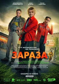 Зараза бесплатно в HD