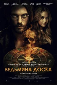 Ведьмина доска бесплатно в HD